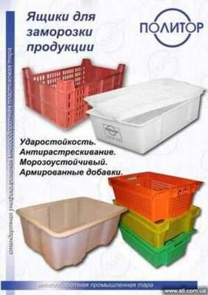 Пластиковые ящики для заморозки мяса, рыбы, овощей