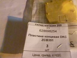 Пластина концевая DKC ZCB351