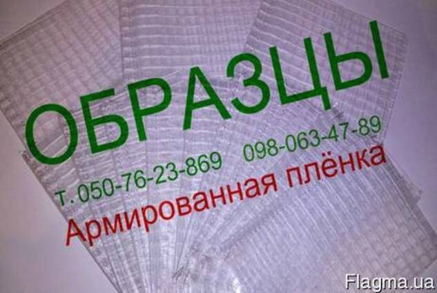 Пленка армированная трехслойная тепличная