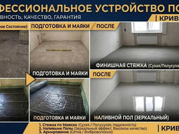 Плитка. Стяжка пола. Ровный пол. Сантехника.