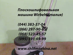 Плоскошлифовальная машина Wirbel
