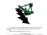 Плуг 4 корпусный ПН 4-35. Компенсация от 25%
