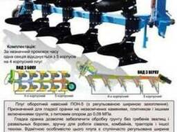 Плуг 5ти корпусной оборотный ПОН-5.0