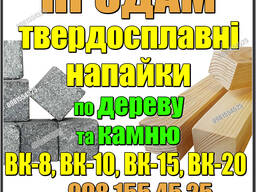 Победитовые напайные пластины ВК8, Т5К10, Т30К4, Т15К6