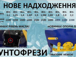 ДТЗ Грунтофреза ФН-1,4Л +кардан в комплекте (почвофреза от ФН-1,1 до 2,4)