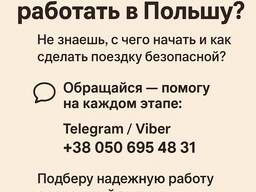 Подберу бесплатные вакансии в ЕС