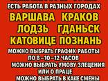 Подберу бесплатные вакансии в ЕС - фото 5