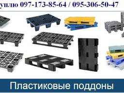 Поддоны пластиковые (паллеты)