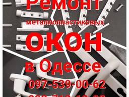 Подготовим металлопластиковые окна к зиме Одесса.