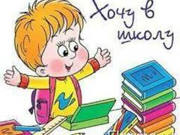 Подготовка к школе, 1 год и 2 года до школы