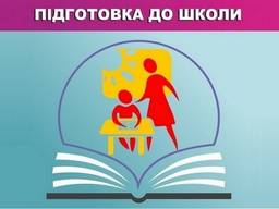 Подготовка к школе в Днепропетровске