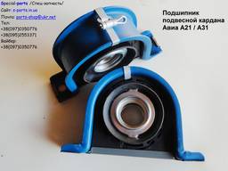Подшипник подвесной кардана Авиа А21 / А31 (361302281, 442172047007)