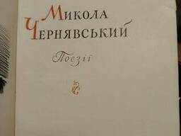 Поезії Микола Чернявський 1959 рік