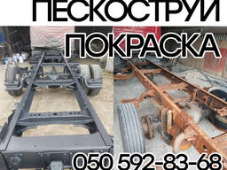 Покраска рамы авто / прицепов / пескоструй