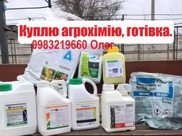 Покупаем агрохимию на постоянной основе. Куплю сзр, Наличный расчет, конфиденциально.
