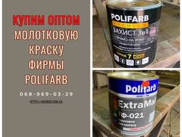 Покупаем молотковую краску и грунт фирмы Polifarb