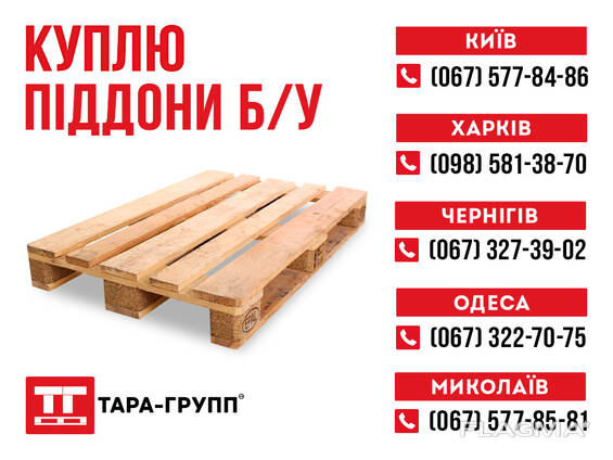 Поддоны б/у