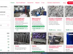 Покупайте и продавайте все виды вторсырья и отходов