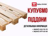 Покупка ПОДДОНЫ Б/У в Одессе - фото 1