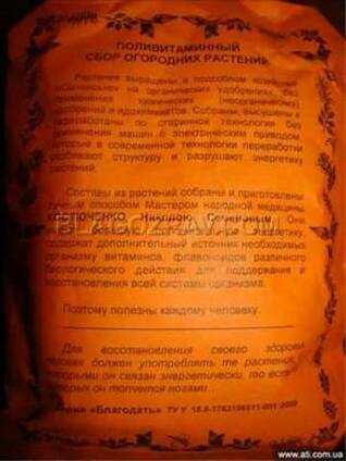 Поли витаминный фито чай - изумительная приправа (19 трав)