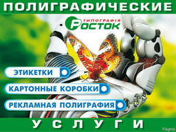 Полиграфия • Офсетная и цифровая печать • Полиграфические ус