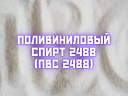 Поливиниловый спирт 2488 (ПВС 2488) | CAS-номер: 9002-89-5