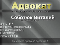 Полный спектр юридических услуг в Бердянске и районе