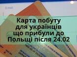 Польша: робочі запрошення для резидентів і нерезидентів, оформлення пакету на подачу. .. - фото 2