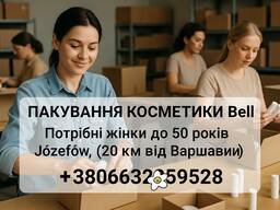 Польща. Безкоштовна вакансія