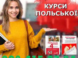 Польська мова. Карта Поляка. Навчання в Польщі