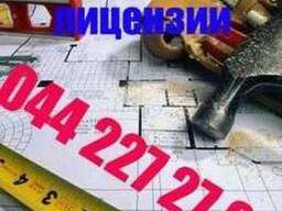 Получить строительную лицензию в Украине. Лицензия на строит