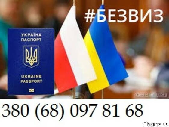 Помогаем получить био загранпаспорт. Виза в Польшу