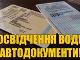 Помощь в восстановлении/получ. водительского удостоверения - фото 1