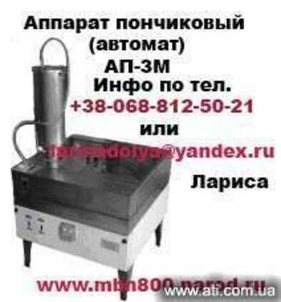 Пончиковый аппарат автомат АП-3М.