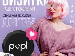 POPL - NFC метка [визитка]. Передача контактных данных. Купить по лучшей цене!