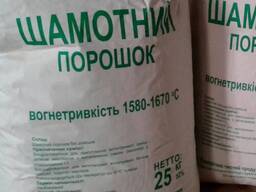 Порошок вогнетривкий шамотний 25кг (Хмельницький)