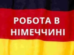 Пошук роботи в Німеччині