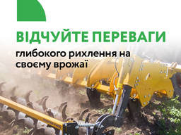 Послуга Глибоке рихлення