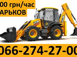 Послуги екскаватора-навантажувача JCB 3CX, Харків, 600 грн/год.