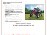 Послуга самохідного обприскувача | НОВИЙ обприскувач Apache AS 650 - фото 1
