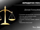 Послуги адвоката для юридичних та фізичних осіб - фото 1