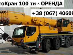 Послуги автоКрана 100 тонн Київ, Одеса, Полтава - Оренда Кран 100 тн