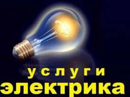 Послуги Електрика - Виклик Електрика Дніпро, терміновий виклик, послуги