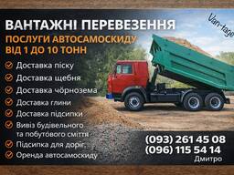 Послуги Камаза самоскида!!!