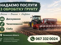 Послуги обробітку грунту