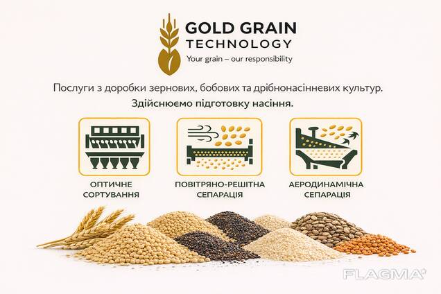 Послуги оптичного сортування зерна ( фотосепаратор)
