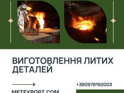Постачання чавунних кругликів власного виробництва