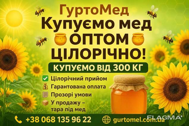 Постійно закуповуємо чистий мед , пилок , прополіс, віск