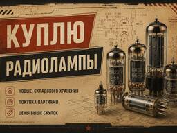 Постоянно покупаю пальчиковые радиолампы