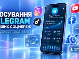 Потрібне просування Telegram-каналу? Допоможу збільшити аудиторію, підвищити охоплення